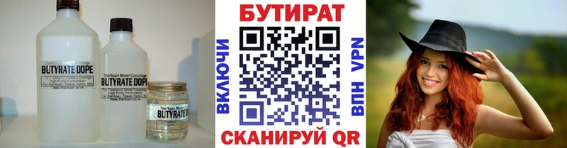 Бутират 1.4BDO  kraken маркетплейс  Талица 