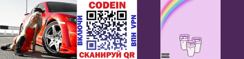 Codein Purple Drank Талица